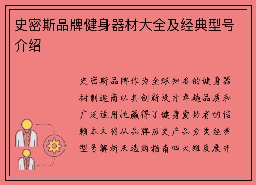 史密斯品牌健身器材大全及经典型号介绍