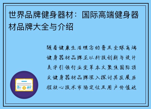 世界品牌健身器材：国际高端健身器材品牌大全与介绍