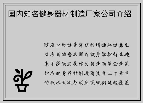 国内知名健身器材制造厂家公司介绍